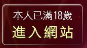 本人已滿18歲，離開85cc免費影片觀看外國片