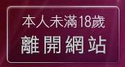 本人未滿18歲，離開85cc免費影片觀看外國片
